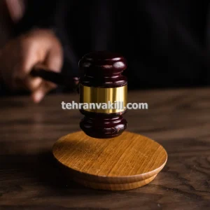 وکیل دعاوی کیفری مواد مخدر و پرونده های پیچیده در تهران