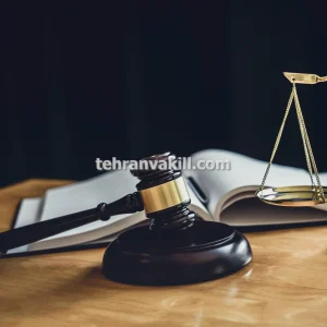 وکیل دعاوی کیفری و مشاوره حقوقی تخصصی در تهران